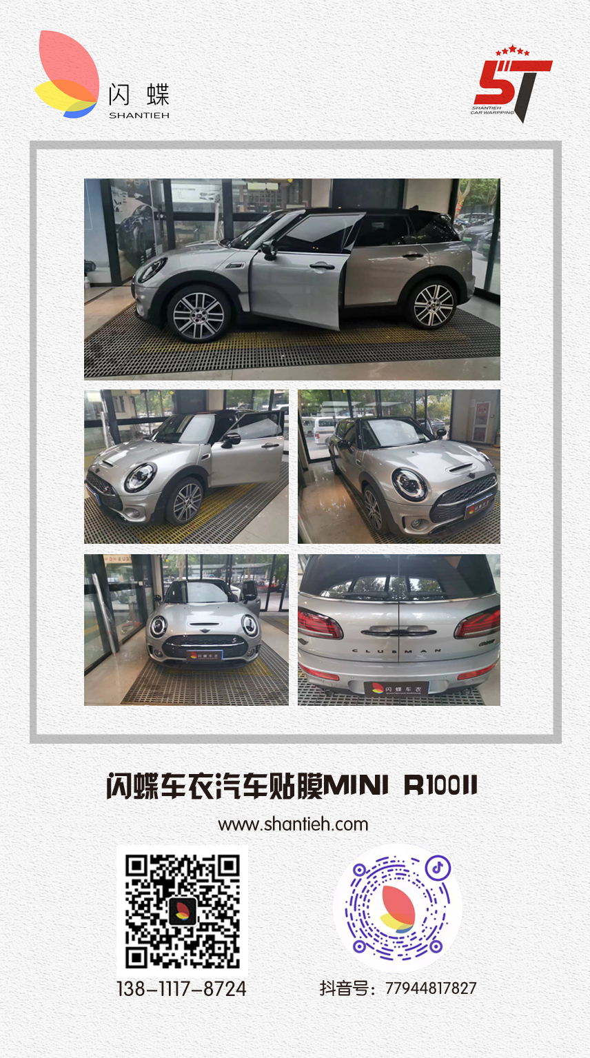 闪蝶车衣汽车贴膜MINI R100II