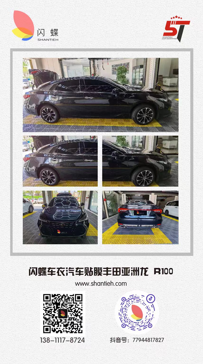 闪蝶车衣汽车贴膜丰田亚洲龙 R100