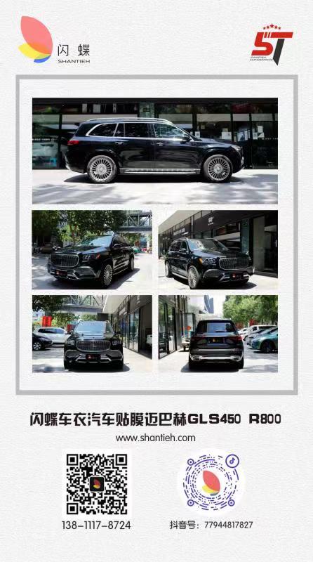 闪蝶车衣汽车贴膜迈巴赫GLS450 R800
